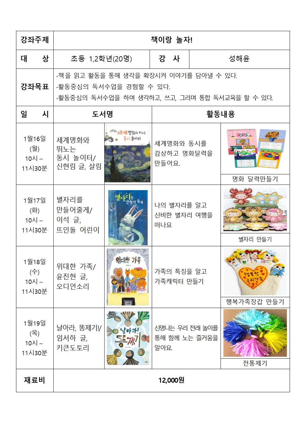 책이랑놀자강의계획서001.jpg